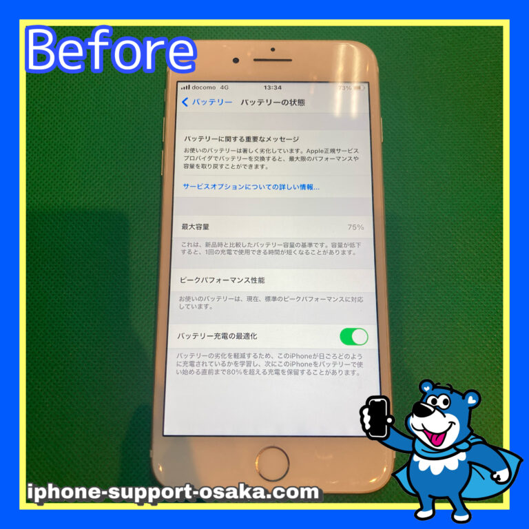 iPhone7 Plusの修理前の状態
