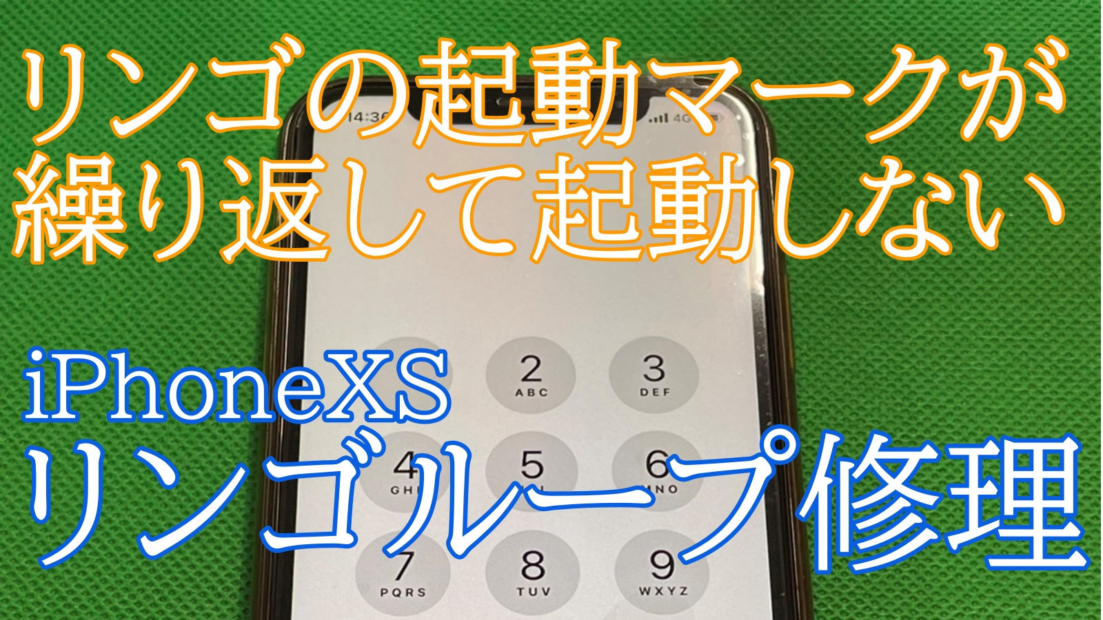 iPhoneXSリンゴループ修理ご紹介
