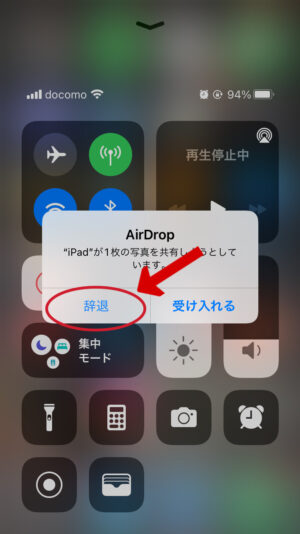 airdrop受信側