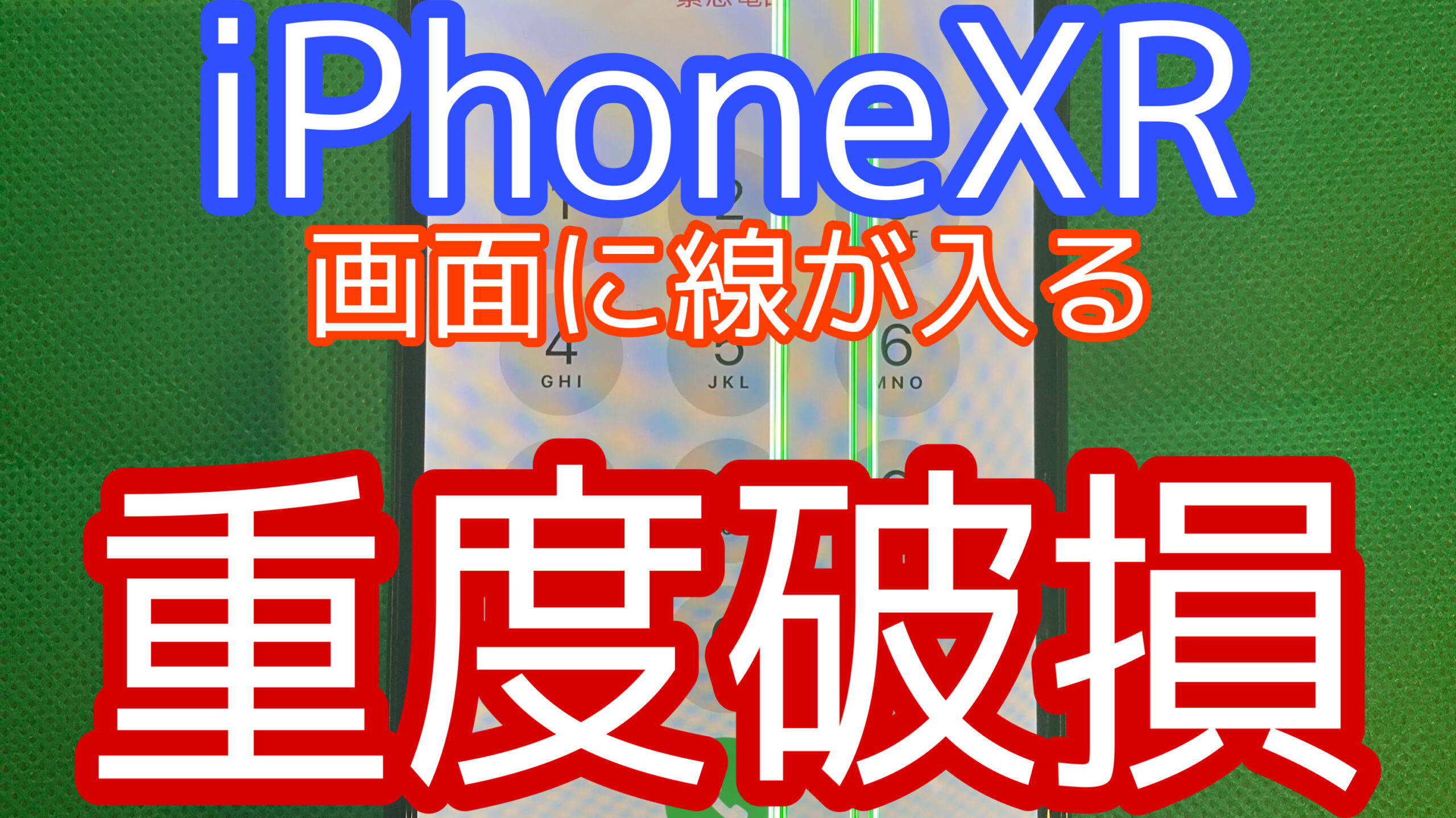 iPhoneXRアイキャッチ画像