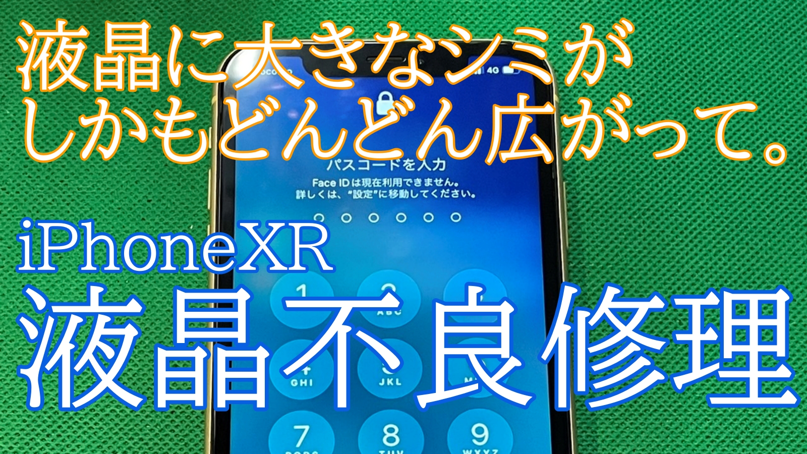 iPhoneXR液晶不良ご紹介