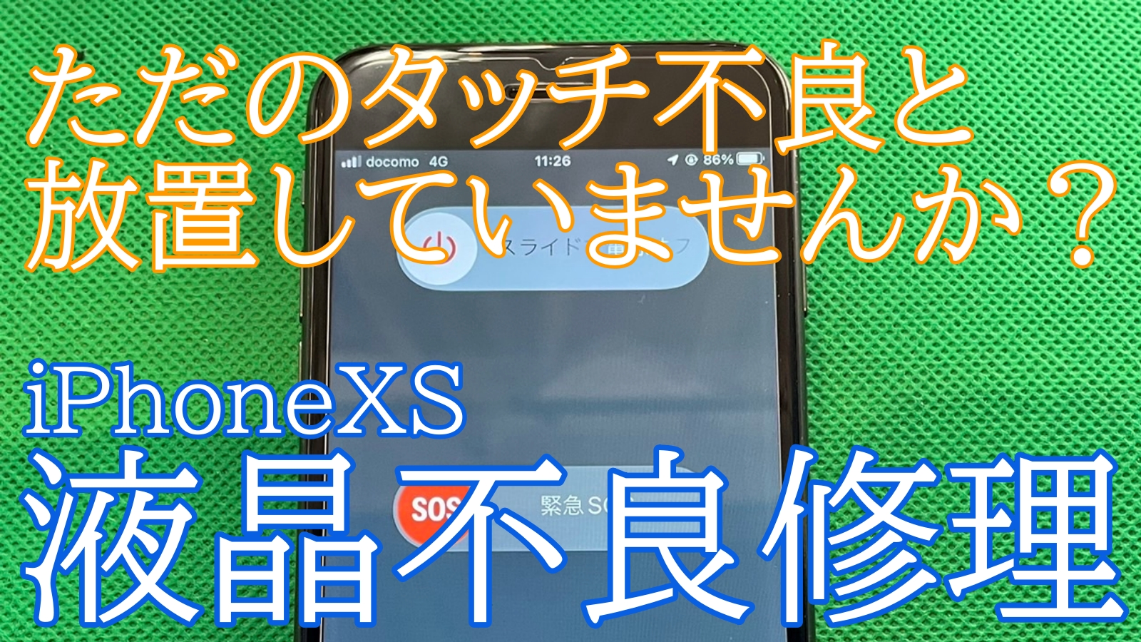 iPhoneXS液晶不良ご紹介