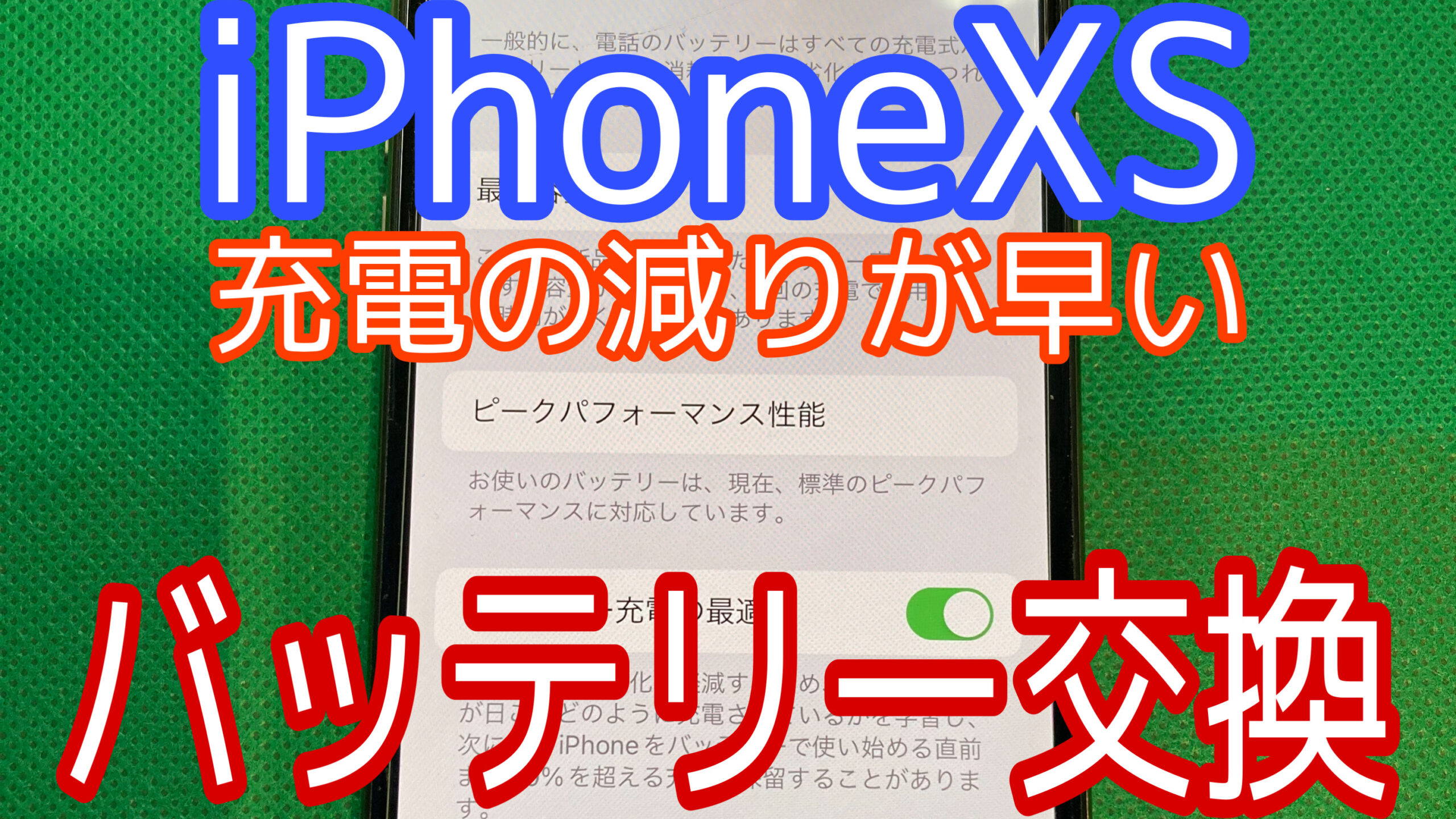 iPhoneXSアイキャッチ画像