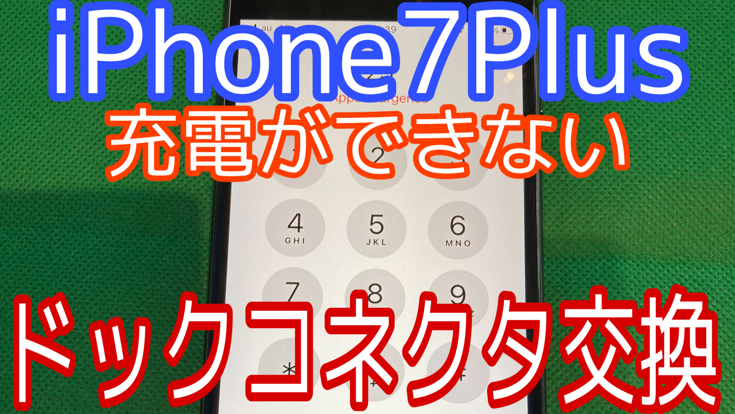 iPhone7Plusアイキャッチ画像