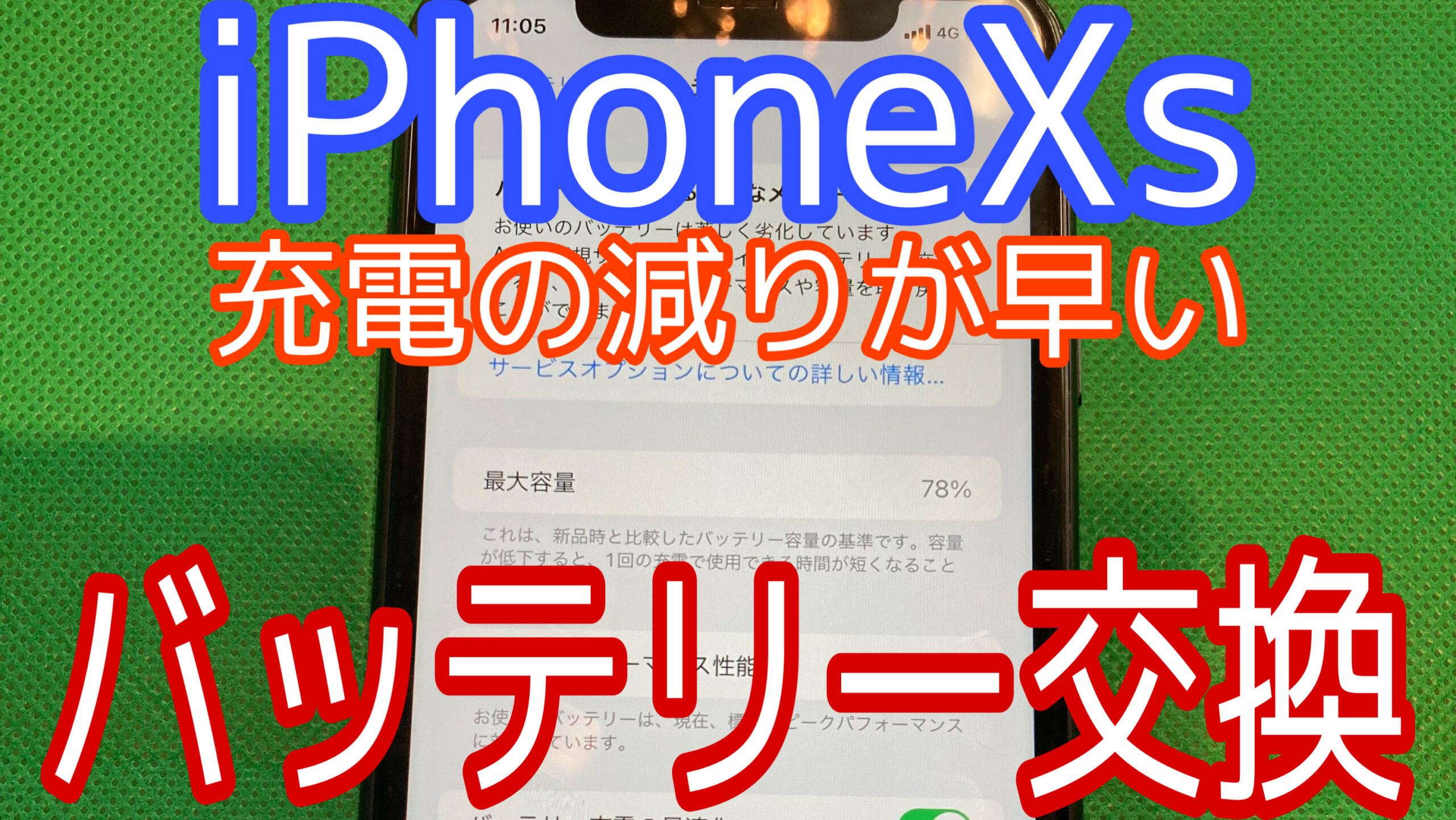 iPhoneXs修理事例投稿