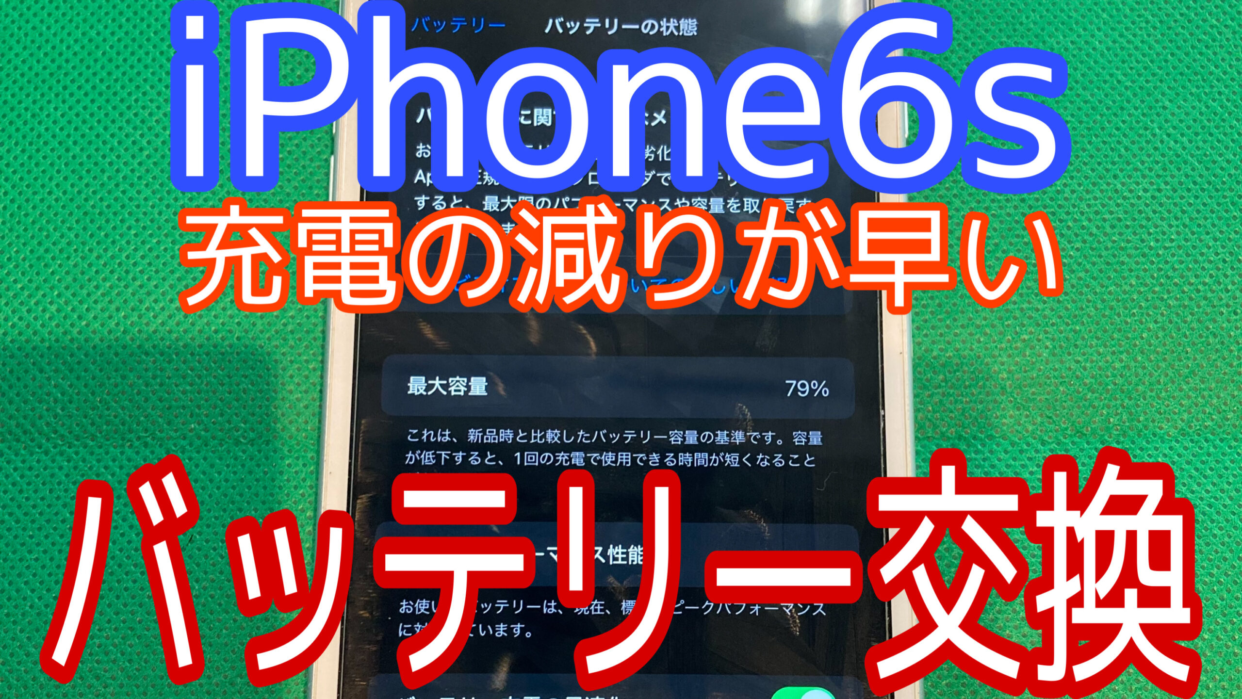 iPhone6sアイキャッチ画像