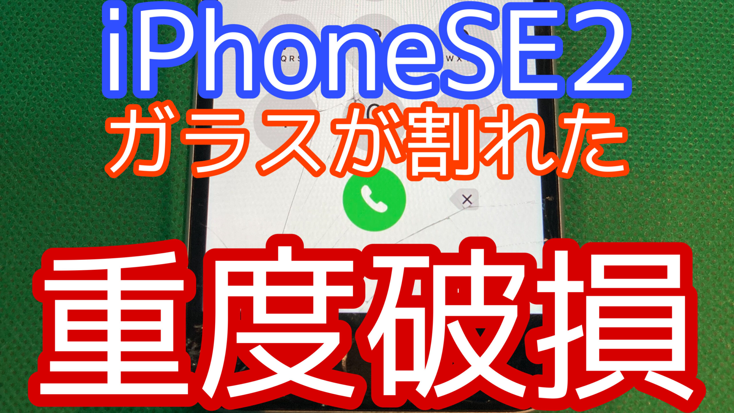 iPhoneSE2アイキャッチ画像