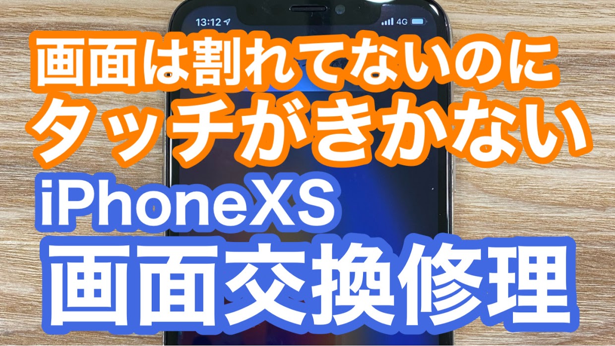iPhoneXS修理アイキャッチ画像