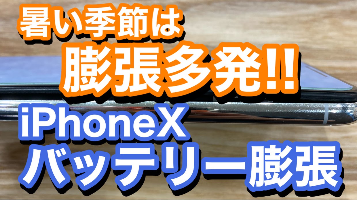 iPhoneX修理アイキャッチ