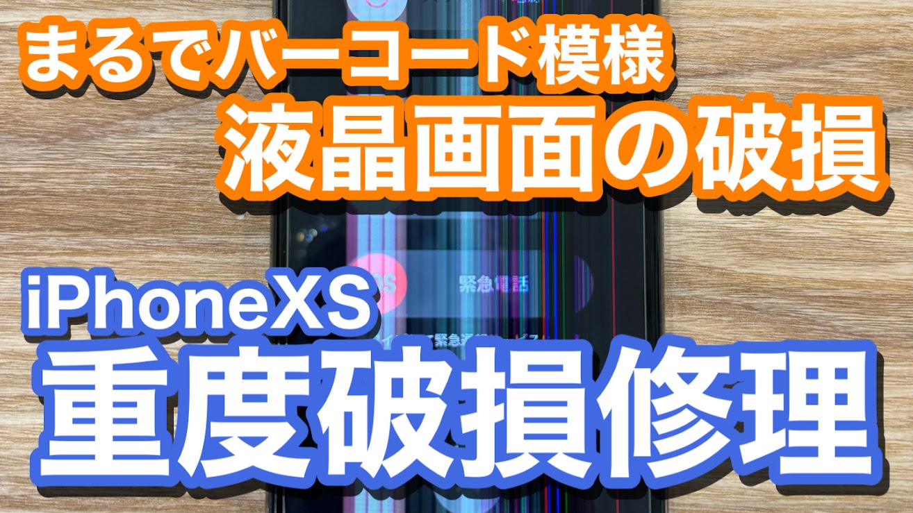 iPhoneXS 画面割れは起きずに有機ELのみ破損 画面修理の紹介