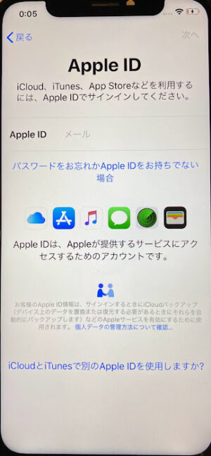 iPhone初期設定：AppleIDの入力