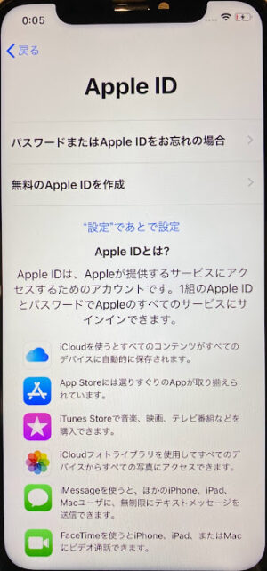 iPhone初期設定：AppleIDの新規作成