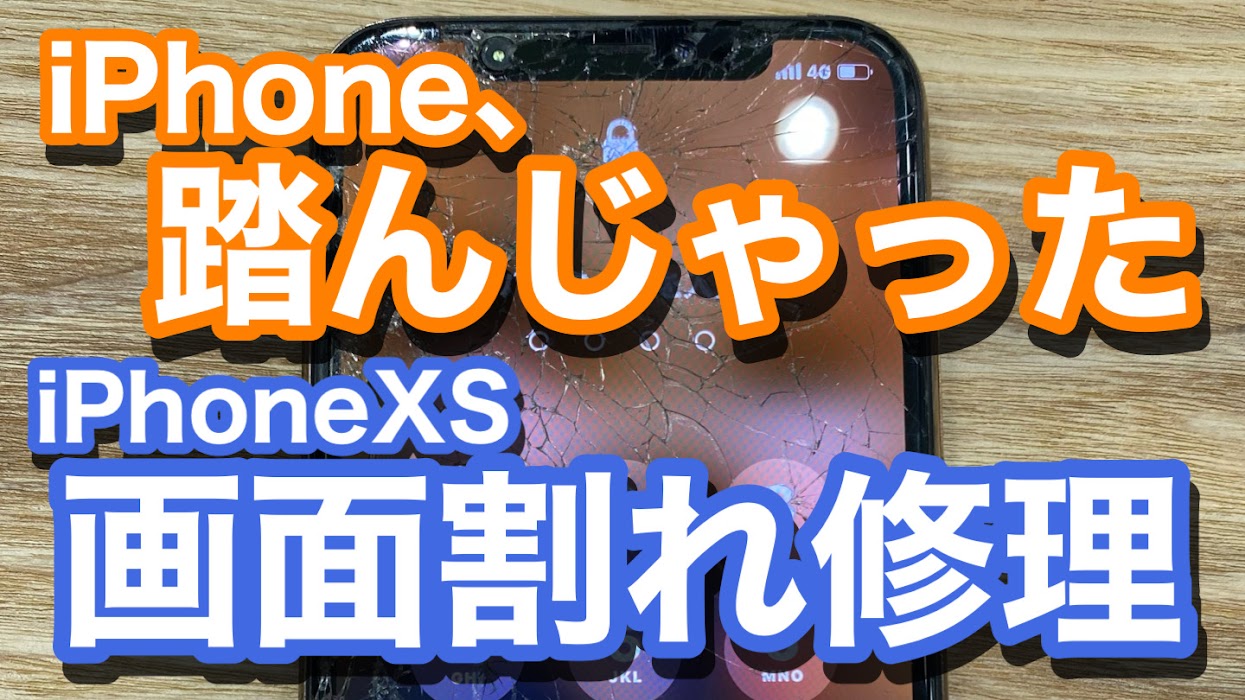 iPhoneXS画面割れ修理の紹介