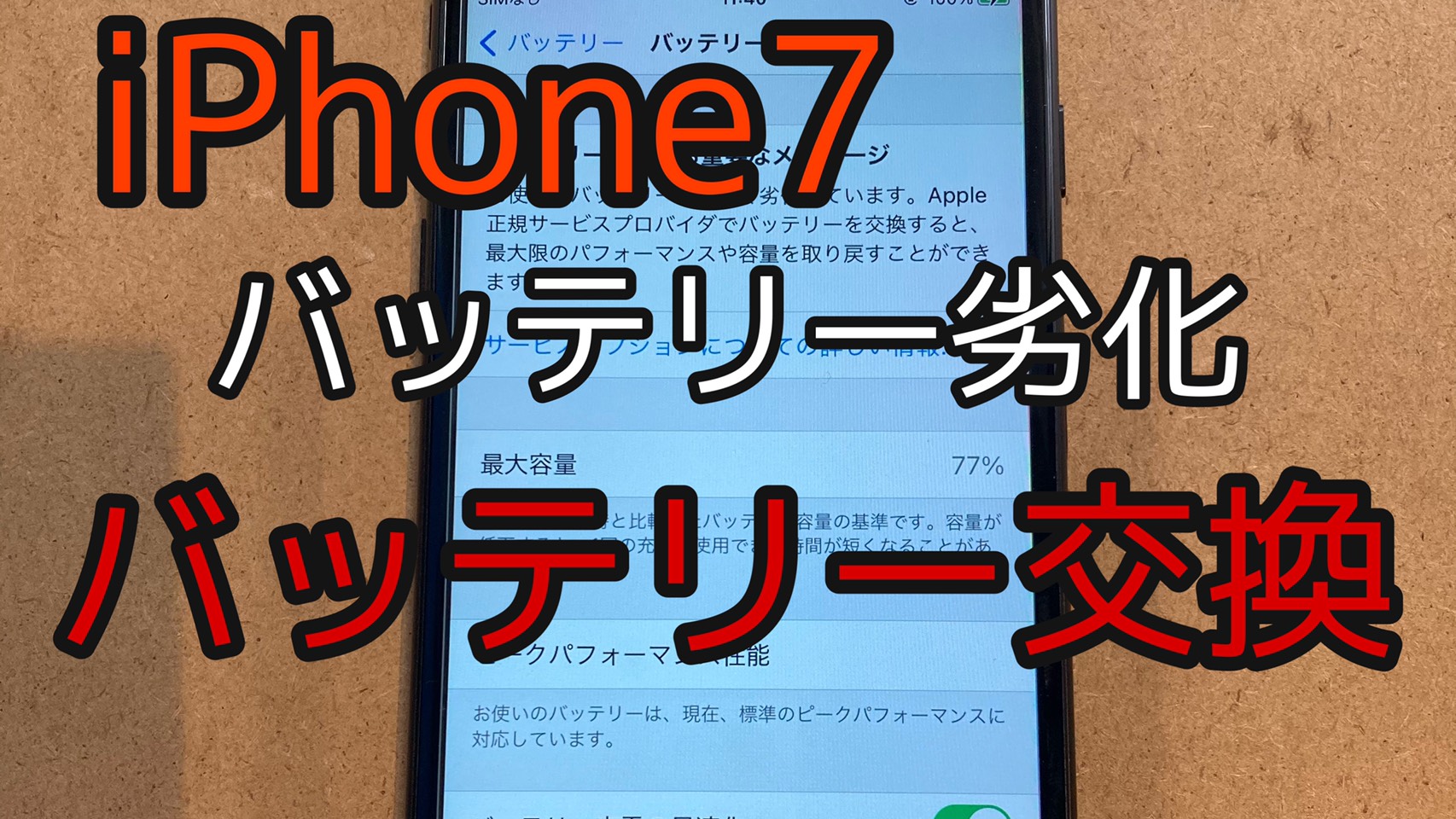 iPhone7アイキャッチ画像