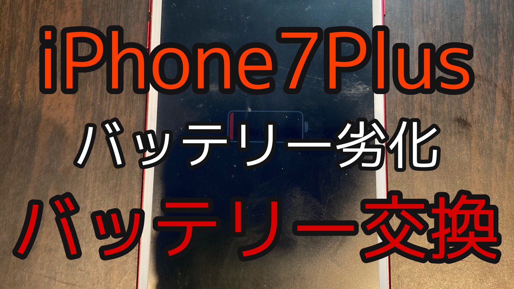 iPhone7Plusアイキャッチ画像