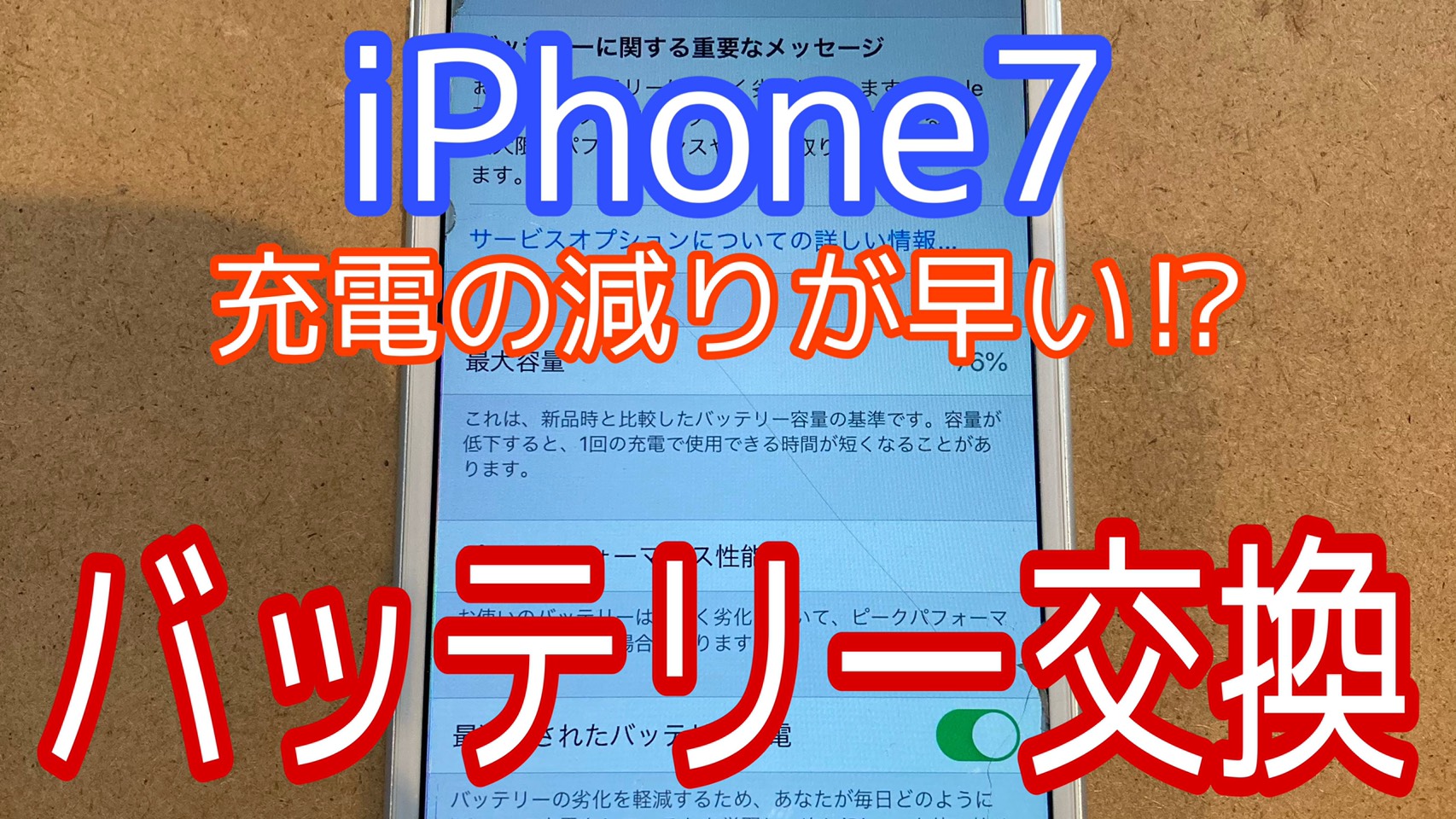 iPhone7アイキャッチ画像