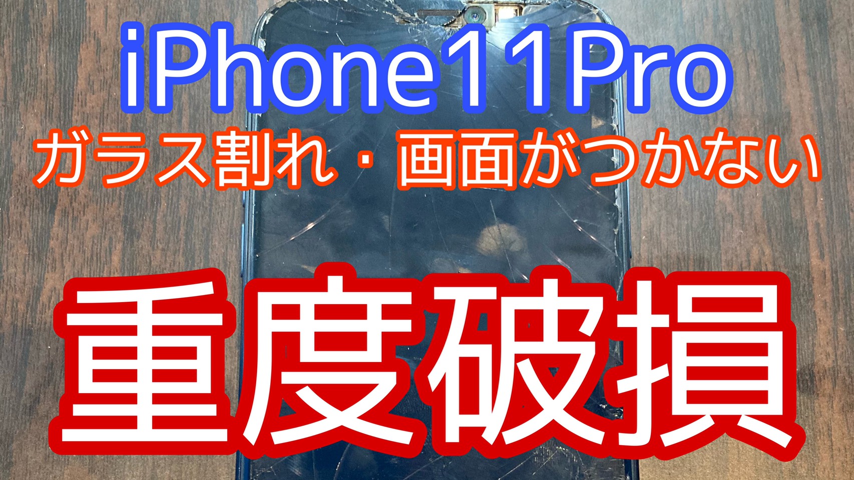 iPhone11Proアイキャッチ画像