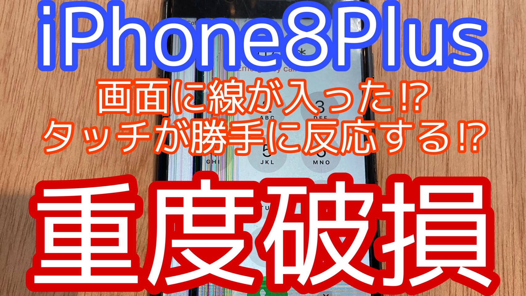 iPhone8Plusアイキャッチ画像