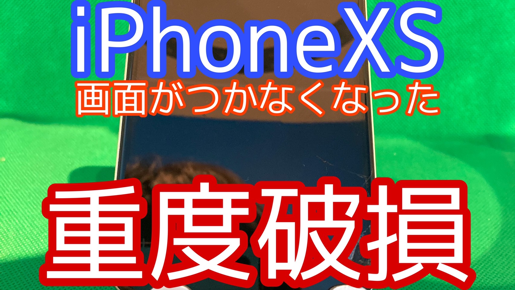 iPhoneXSアイキャッチ画像