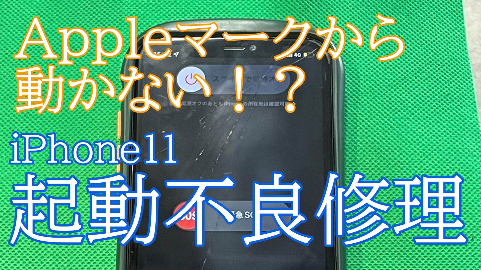 神戸よりiphone11のリンゴループの修理のご依頼 22 12 17 Iphone修理ならスマホバスター