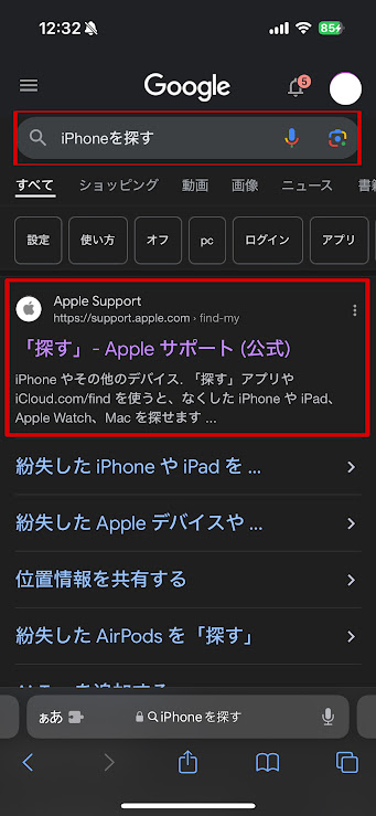 iPhoneを探す使い方その１