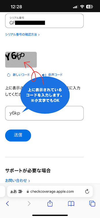 iPhone 保証加入状況確認ページでの購入日の確認方法２