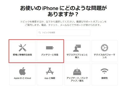 iPhoneの修理したい箇所を選択する