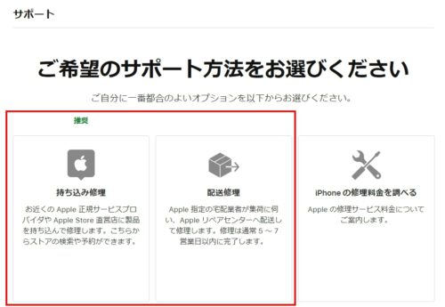 希望する修理の依頼方法を選ぶ【アップルストアでのiPhone修理の依頼方法】