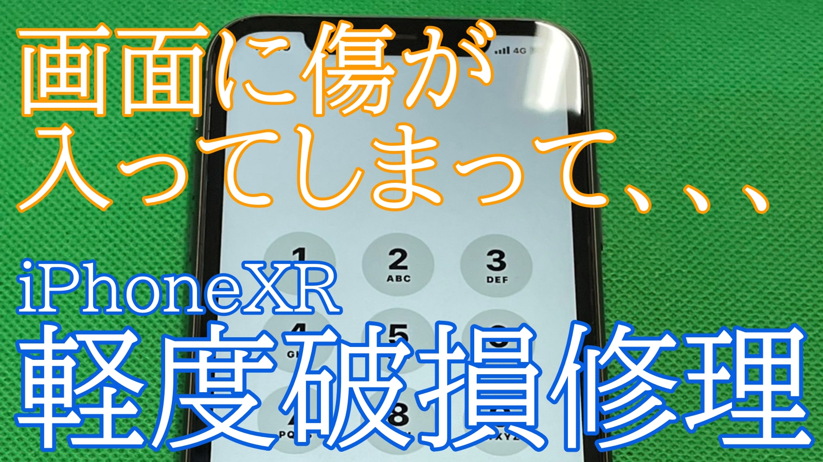 iPhone,Androidのスマホ修理ならスマホバスター