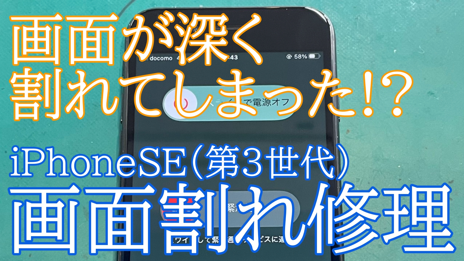 iPhone,Androidのスマホ修理ならスマホバスター