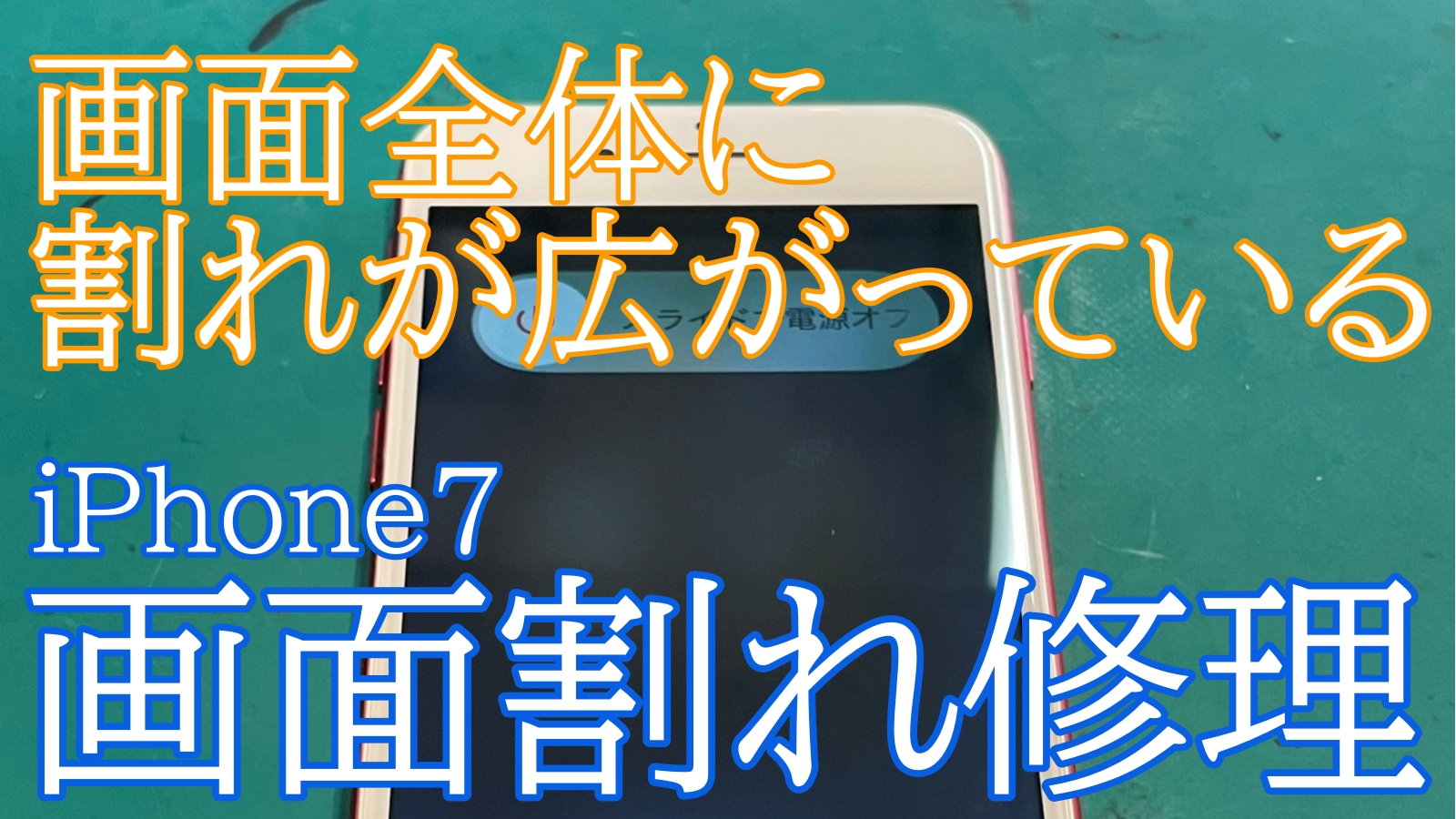 iPhone,Androidのスマホ修理ならスマホバスター