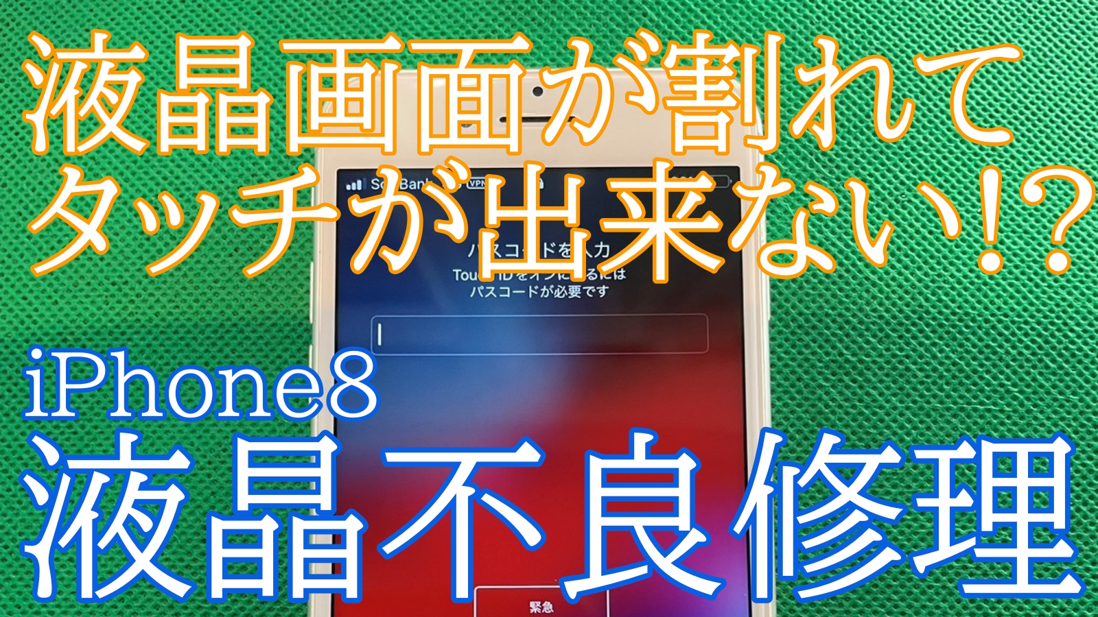 iPhone,Androidのスマホ修理ならスマホバスター