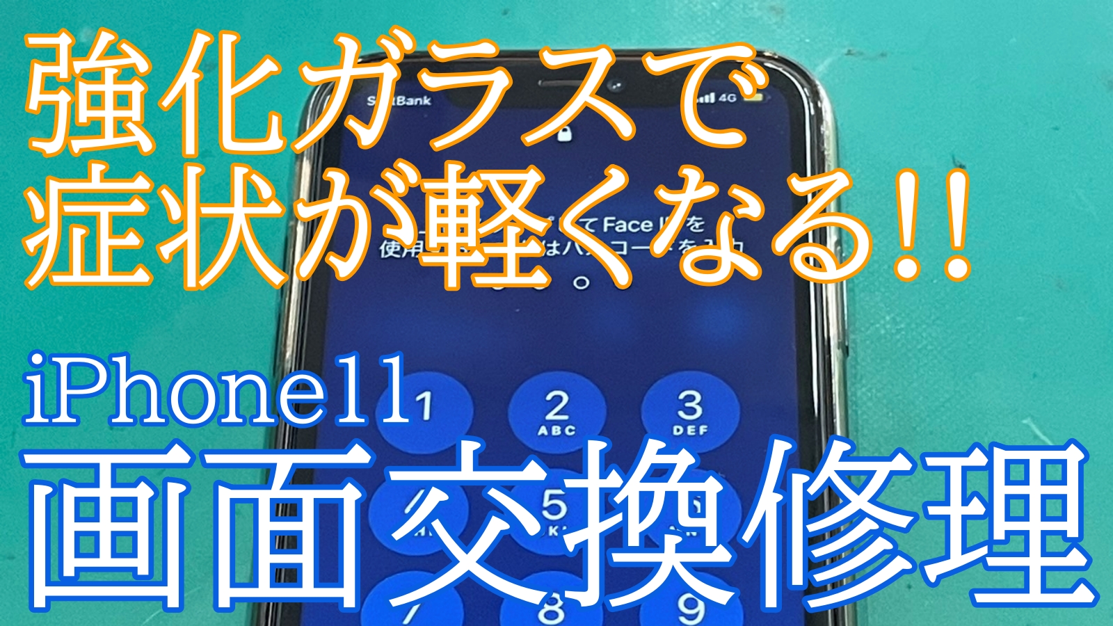 iPhone,Androidのスマホ修理ならスマホバスター