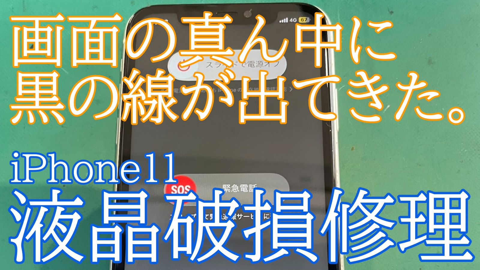 iPhone,Androidのスマホ修理ならスマホバスター