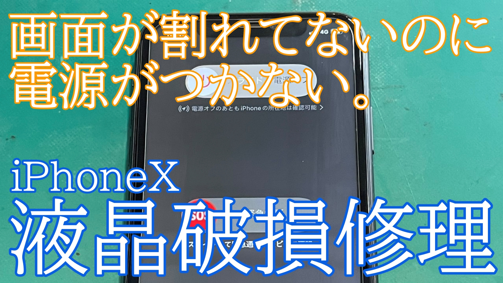 iPhone,Androidのスマホ修理ならスマホバスター