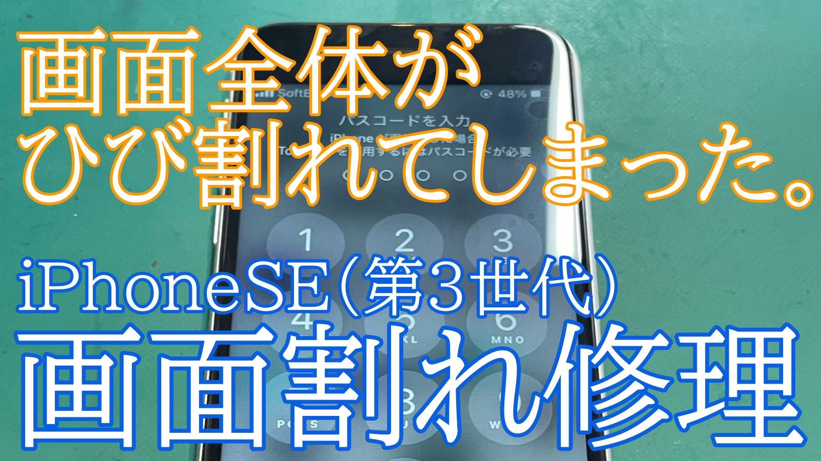 iPhone,Androidのスマホ修理ならスマホバスター