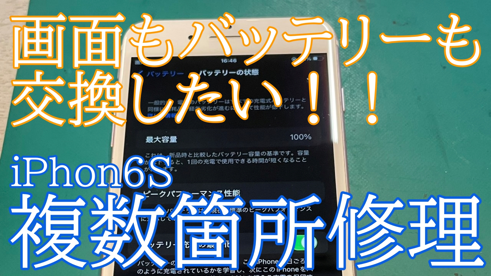 iPhone,Androidのスマホ修理ならスマホバスター