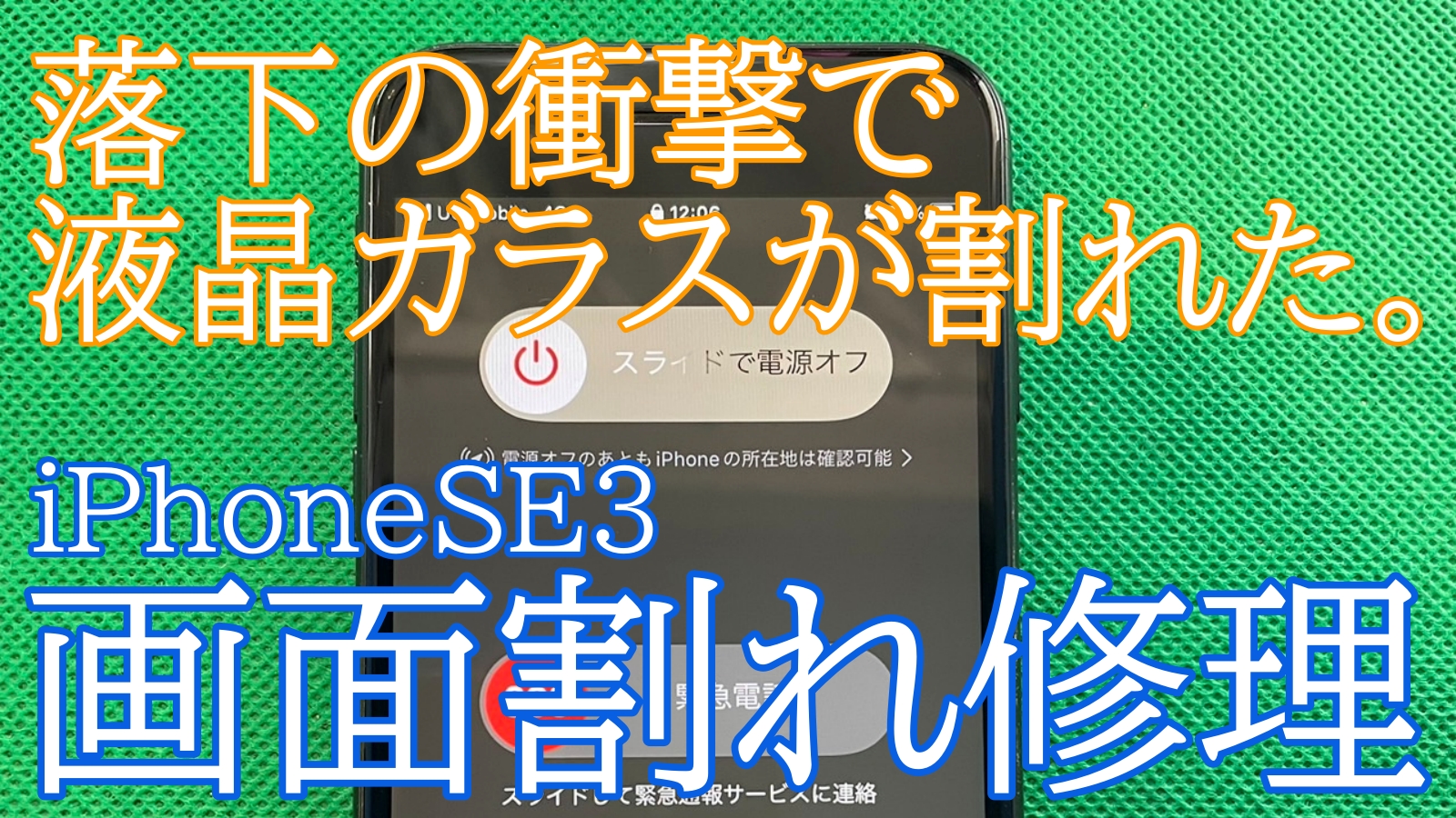 iPhone,Androidのスマホ修理ならスマホバスター