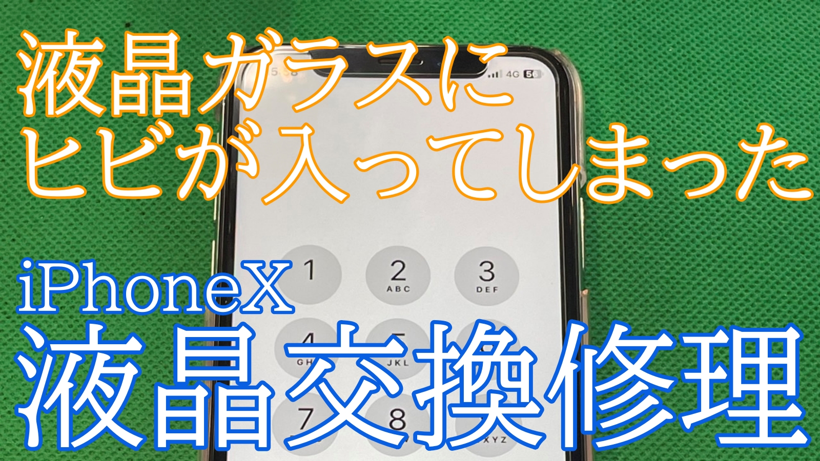 iPhone,Androidのスマホ修理ならスマホバスター