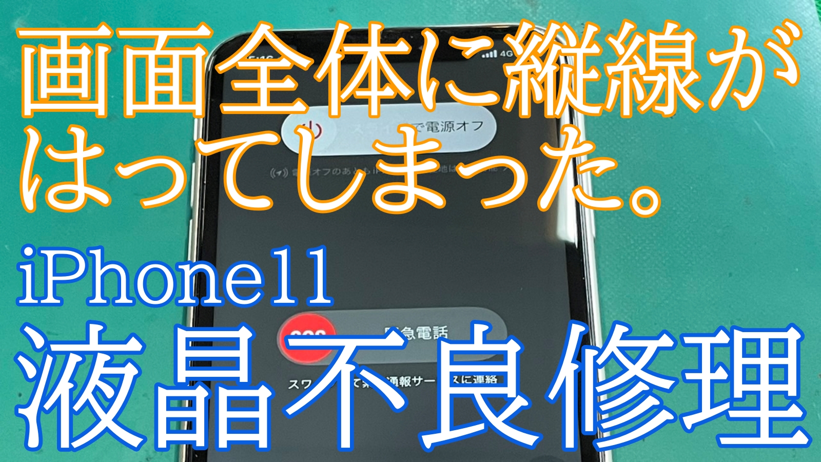 iPhone,Androidのスマホ修理ならスマホバスター