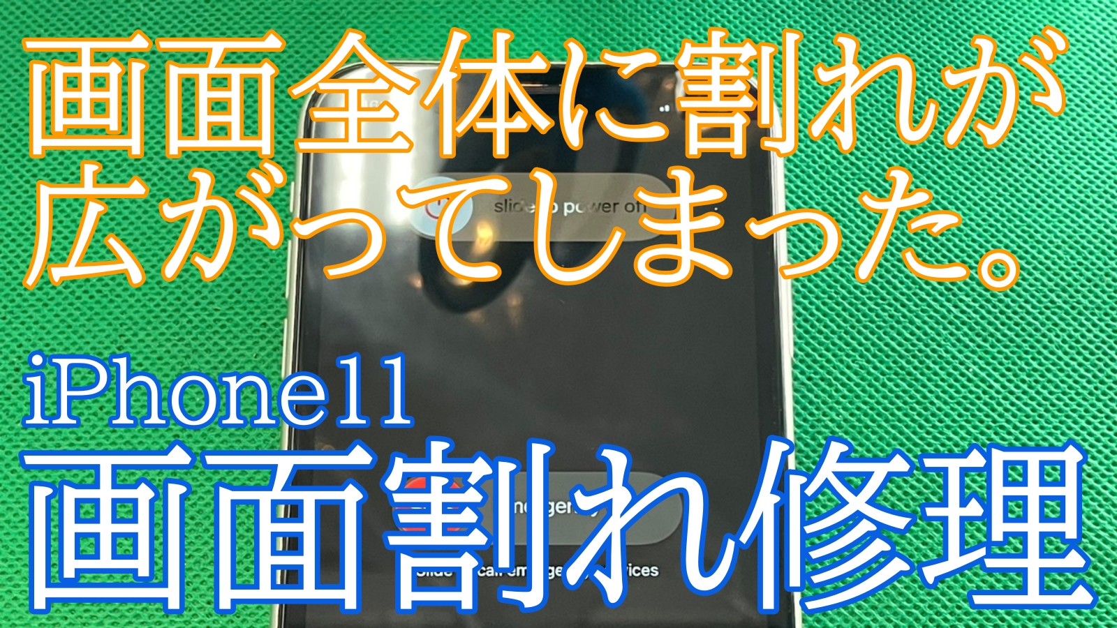 iPhone,Androidのスマホ修理ならスマホバスター