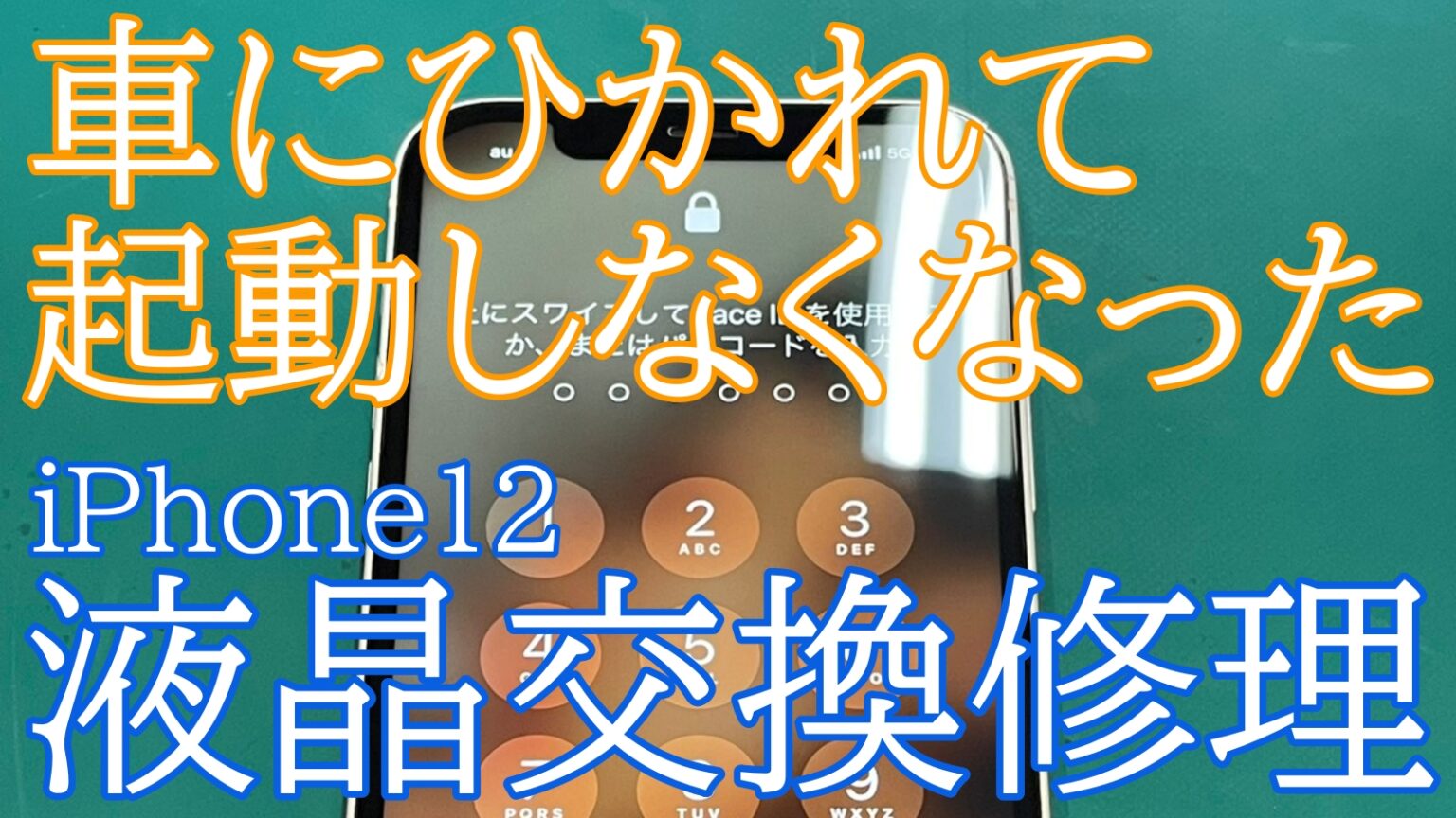 iPhone,Androidのスマホ修理ならスマホバスター