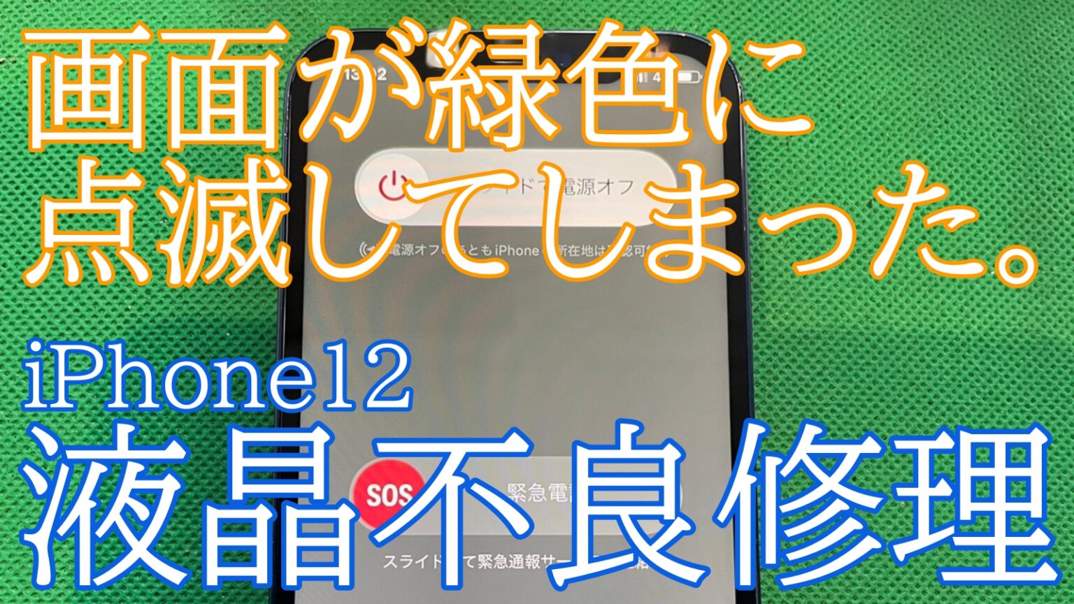 iPhone,Androidのスマホ修理ならスマホバスター