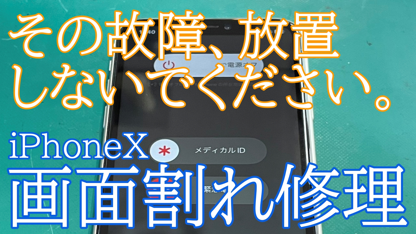 iPhone,Androidのスマホ修理ならスマホバスター