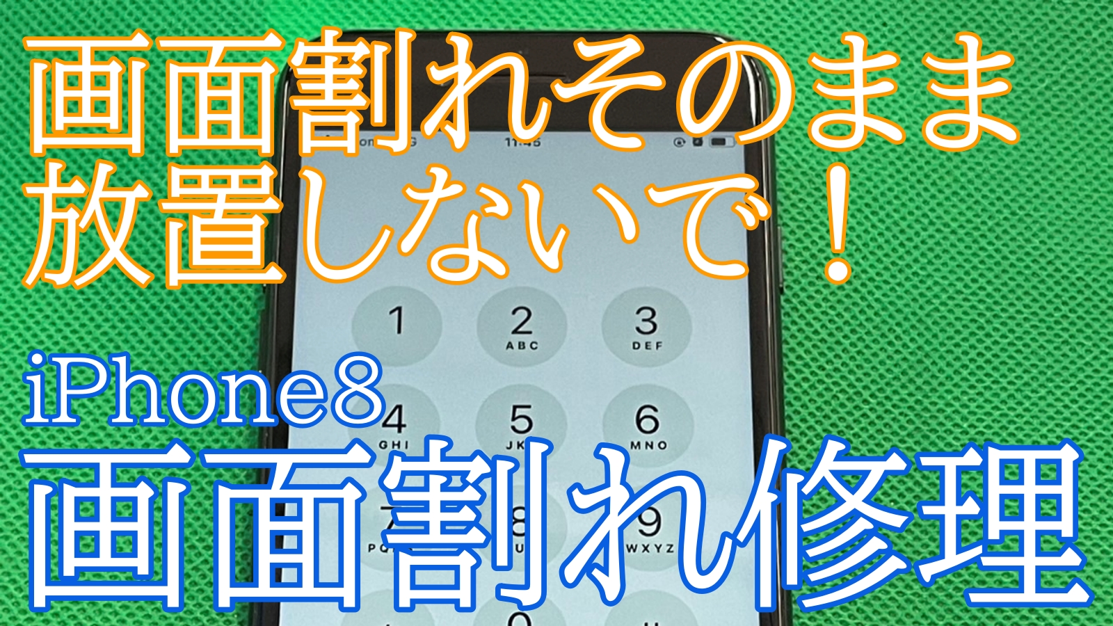 iPhone,Androidのスマホ修理ならスマホバスター