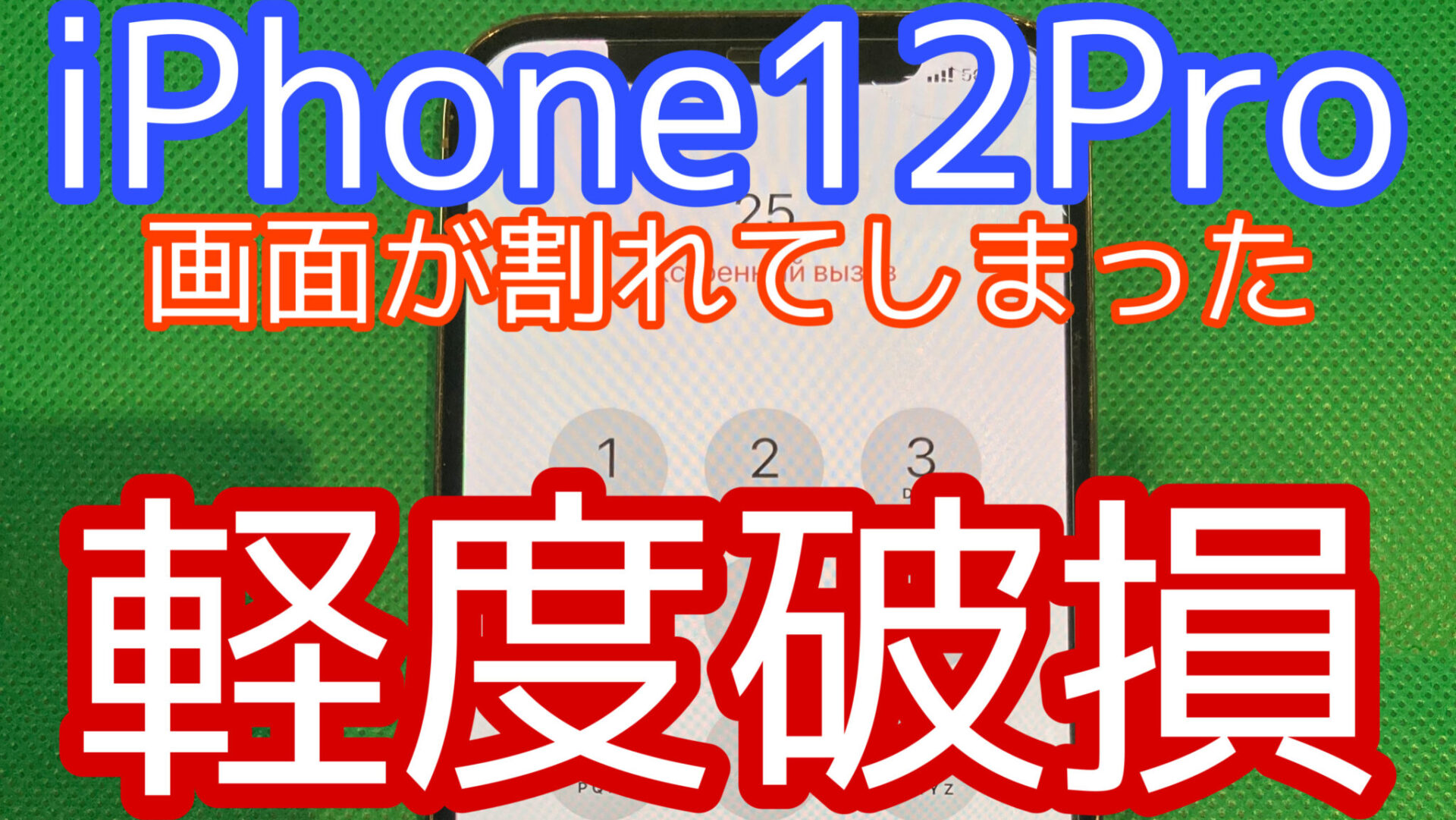 iPhone,Androidのスマホ修理ならスマホバスター