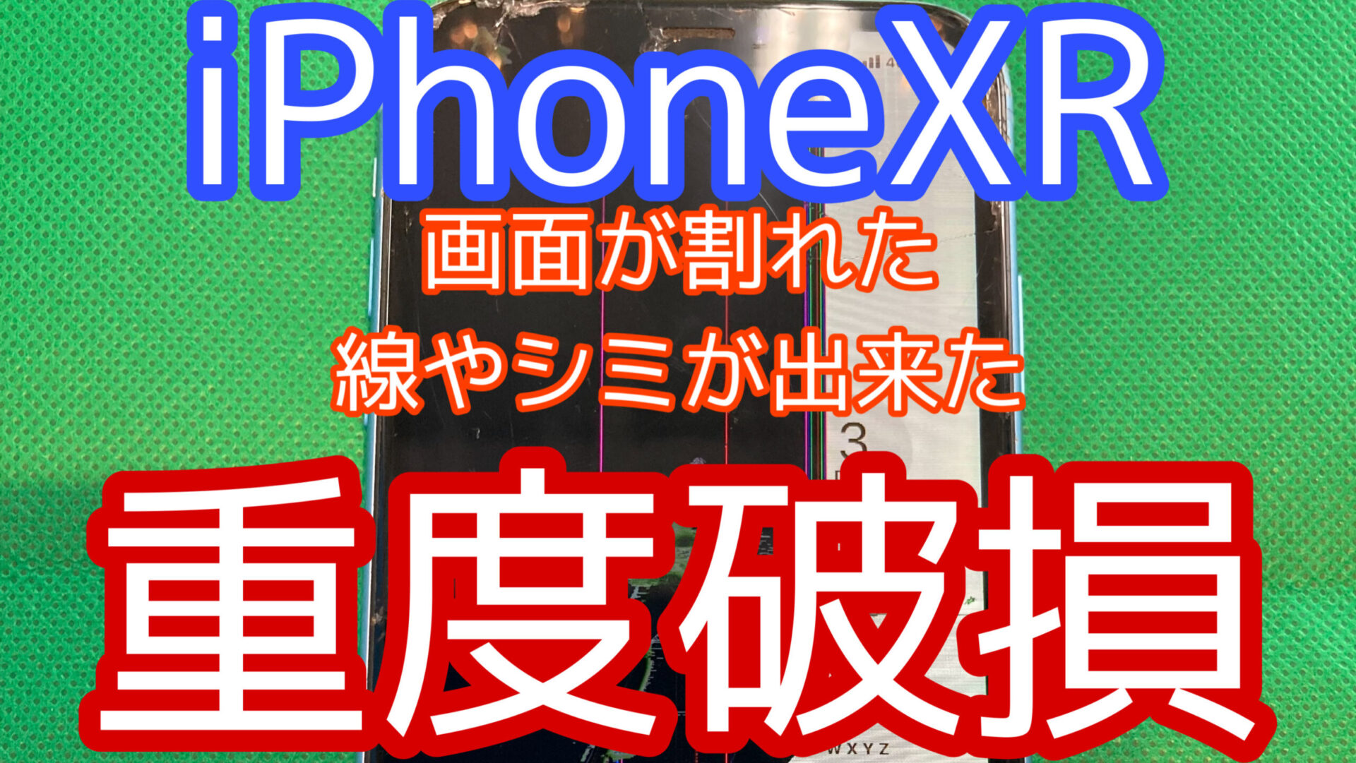 iPhone,Androidのスマホ修理ならスマホバスター