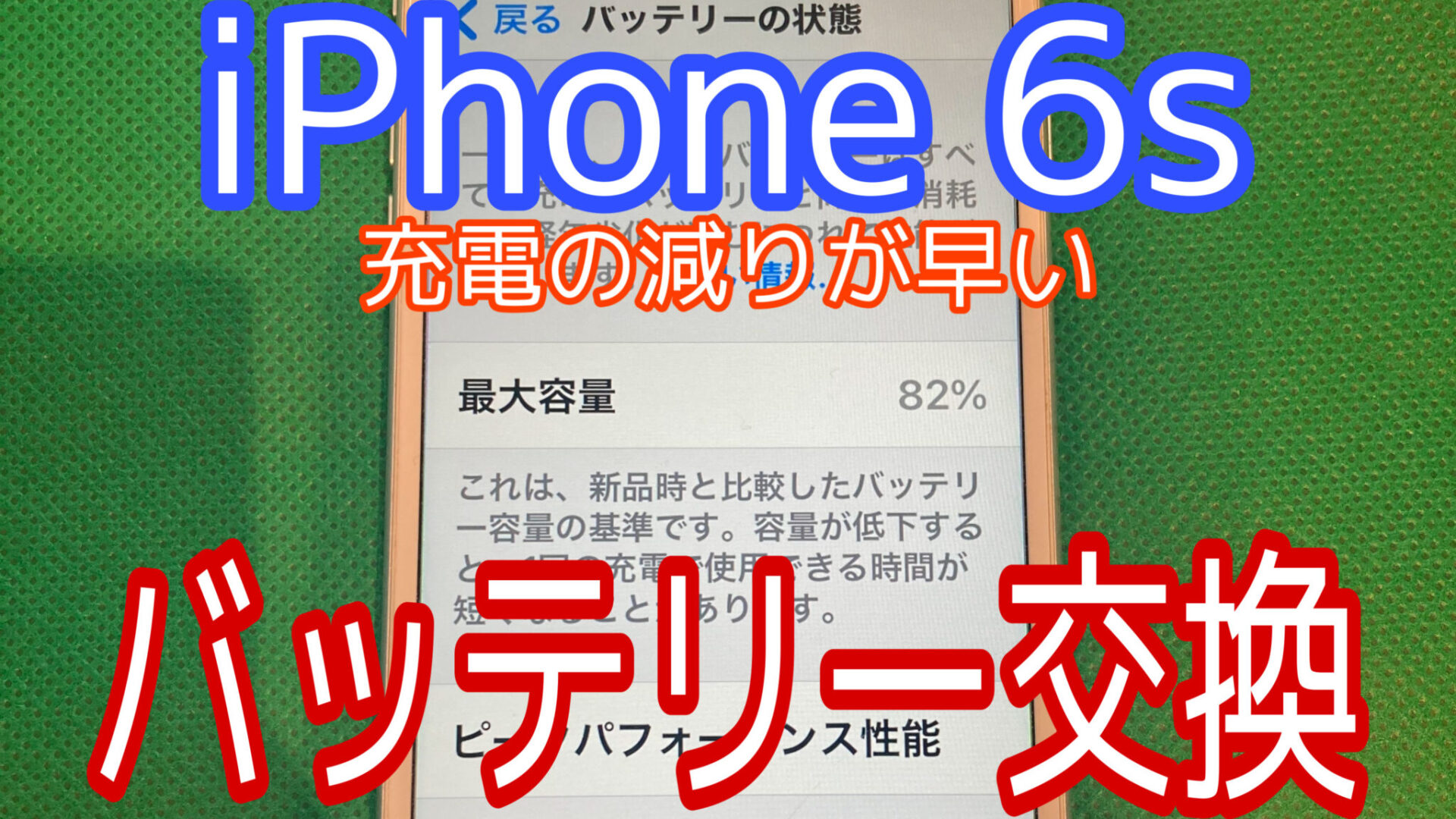 iPhone,Androidのスマホ修理ならスマホバスター