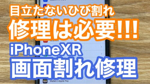 iPhone,Androidのスマホ修理ならスマホバスター