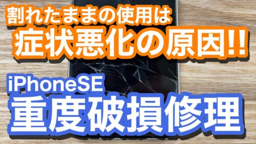 iPhone,Androidのスマホ修理ならスマホバスター